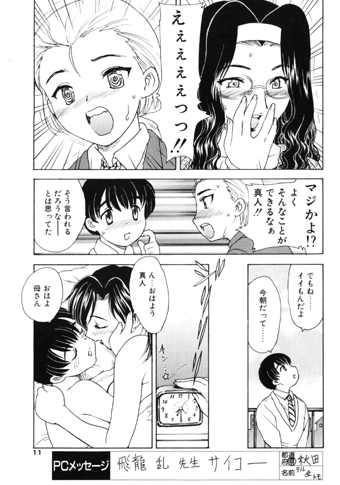 エロ漫画:COMICペンギンクラブ2003年10月号 【飛龍乱 ちゃたろー 鬼窪浩久 飼葉駿 亜麻木硅 鬼束直 永瀬るりを まぐろ帝國 悠理愛 忠臣蔵之介 いづみよしき みやもと留美 鋼鉄】 サンプル画像