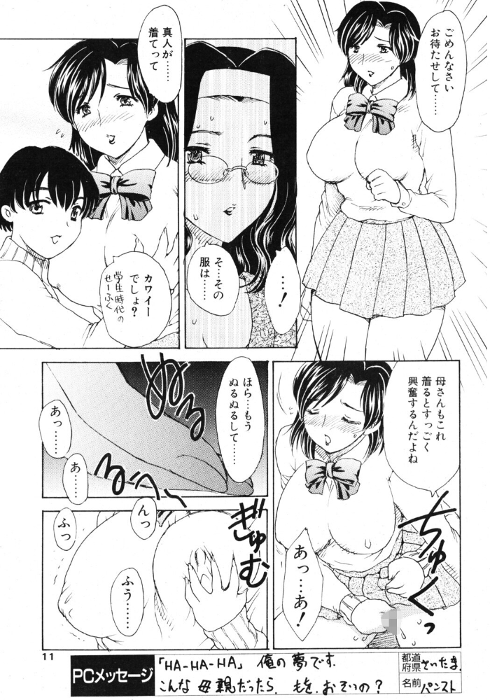 エロ漫画：COMICペンギンクラブ2003年11月号 【飛龍乱 OKAWARI 飼葉駿 みやもと留美 亜麻木硅 あきふじさとし 永瀬るりを まいなぁぼぉい 悠理愛 忠臣蔵之介 鋼鉄 大野安之 山本貴嗣】 サンプル画像