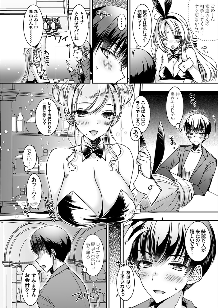 エロ漫画：おだった北国ギャルがちょしてくる2 〜バニーガールに踊らされる夜編〜 【上田リエコ】 サンプル画像