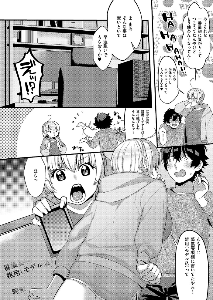エロ漫画:大好きなエロ漫画家が女の子だった件 【TO】 サンプル画像