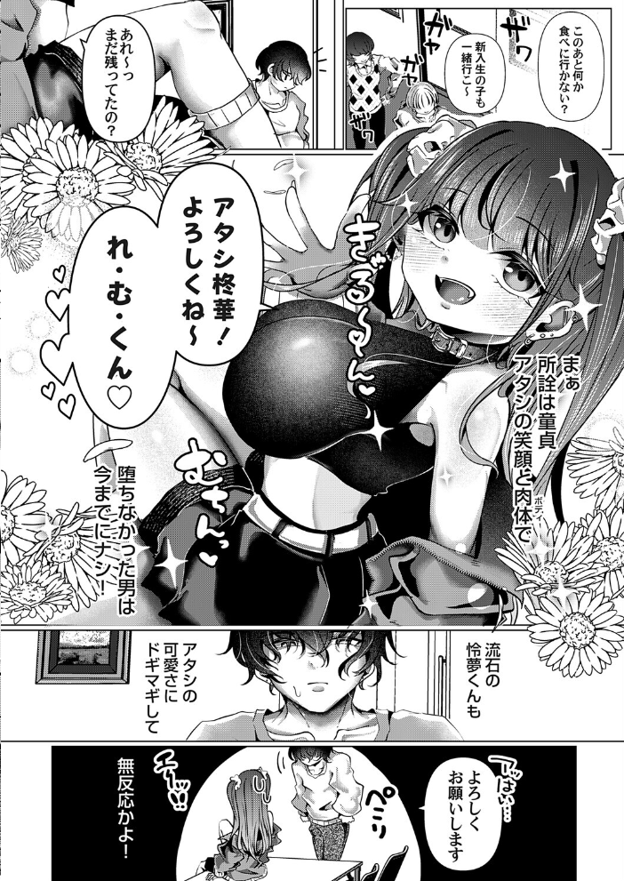 エロ漫画:メスガキはドデカ童貞に勝てない 【玄米】 サンプル画像