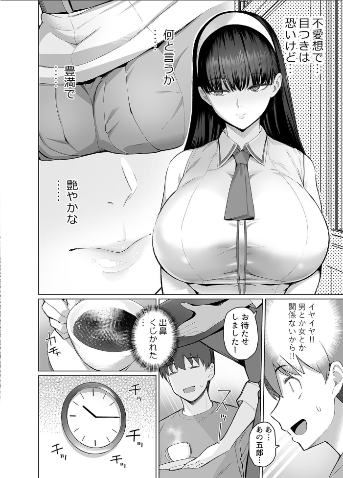 エロ漫画:SNSで男だと思っていた相手が 不愛想だけど好き放題ヤらせてくれる 背の高い女だった話(1) 【栗原ケンシロウ 拳王親衛隊】 サンプル画像