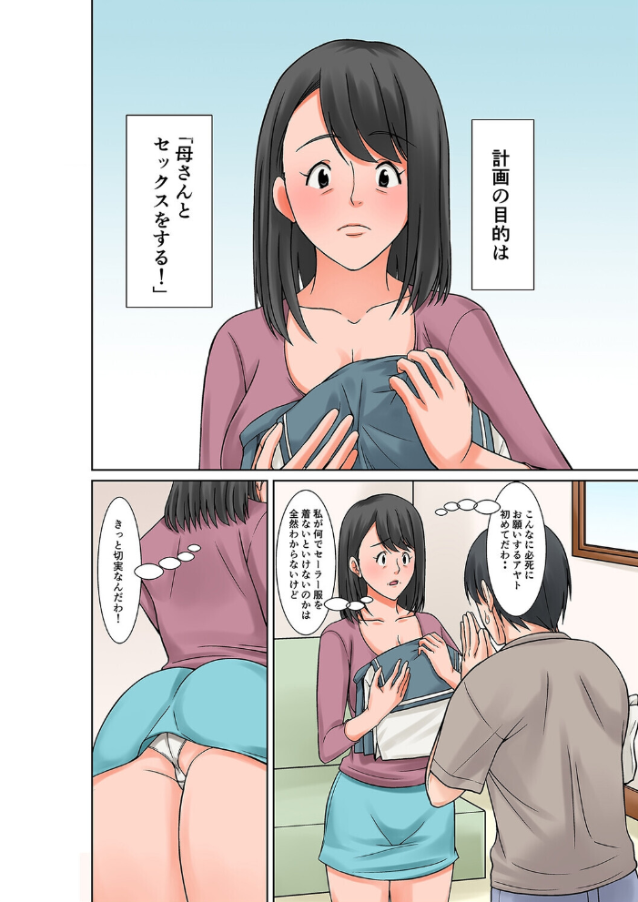 エロ漫画:お母さんとセックスする方法(1) 【ほよよ】 サンプル画像