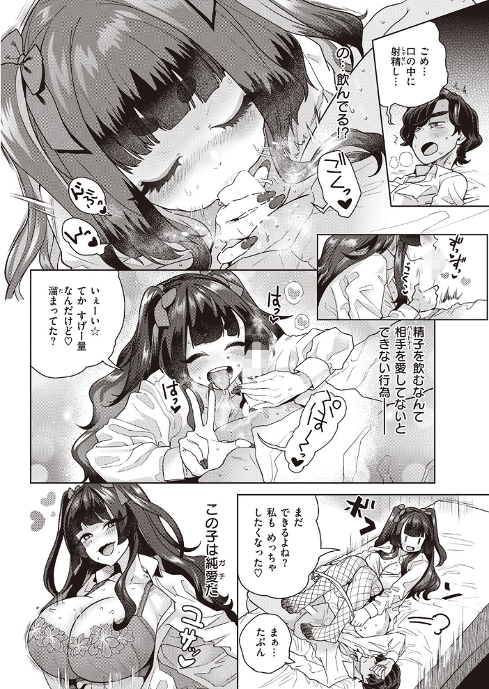 エロ漫画：純愛ビッチ 【Beなんとか】 サンプル画像