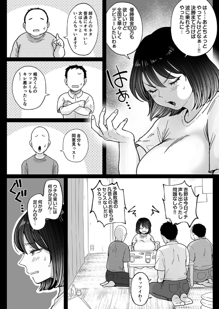 エロ漫画：むちむち女芸人は業界みんなの人気者（1） 【鼠の母】 サンプル画像