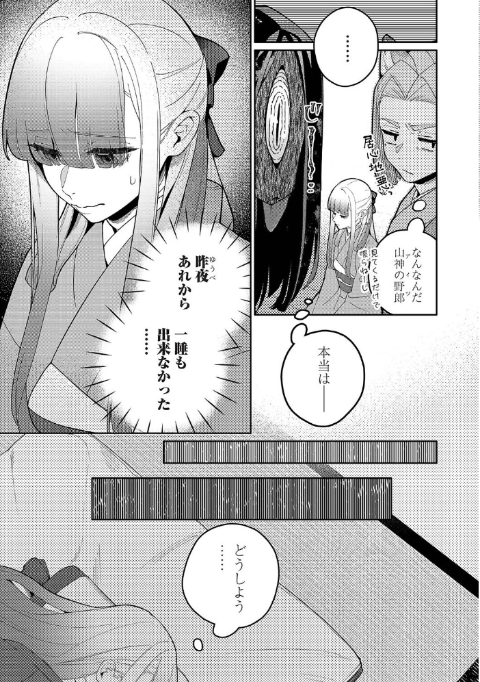 エロ漫画:贄の花嫁は今宵も獣と契りを交わす 第18話 【ふさつぐ】 サンプル画像