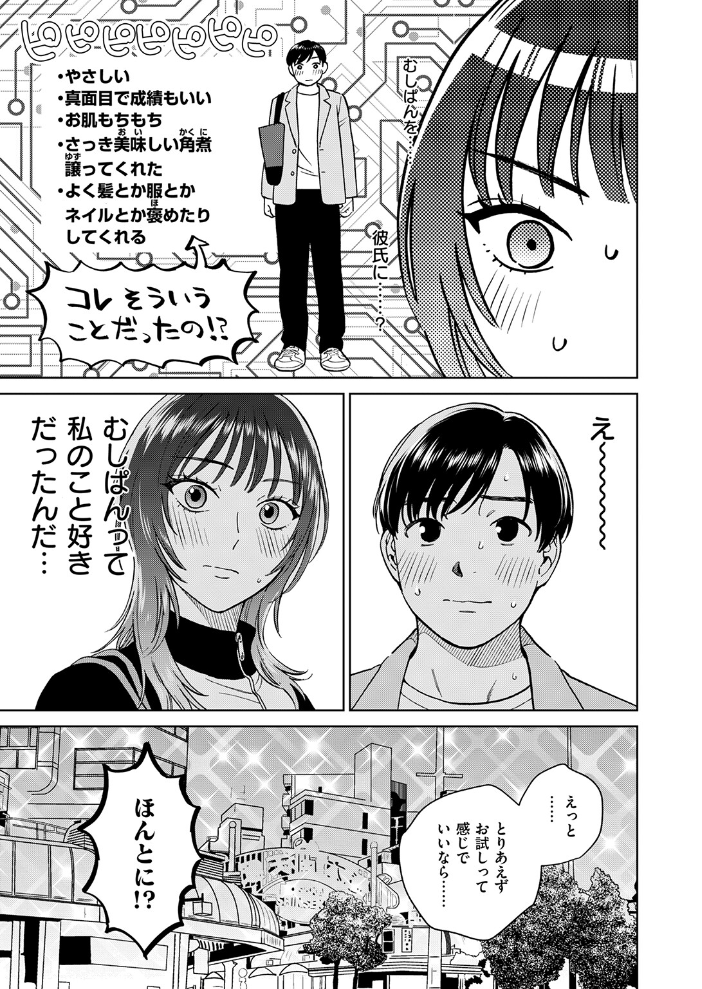 エロ漫画：おれとかどうかな 【どらのやま】 サンプル画像