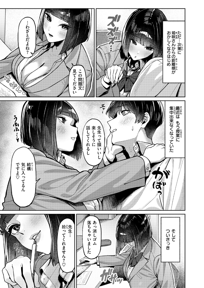 エロ漫画：授業に集中してください 【甘蕉】 サンプル画像