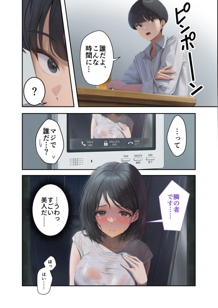 エロ漫画：お隣さんは寝取られたい 前編 〜雨の日に訪れる謎の美人妻との密かな情事〜 【橋わたし】 サンプル画像