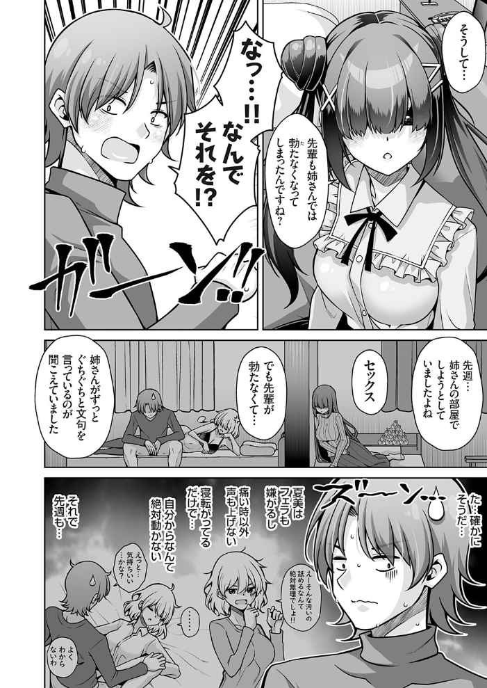 エロ漫画:彼女の地雷系妹のASMR(ささやき)で逆NTRされた俺 【肉そうきゅー。】 サンプル画像