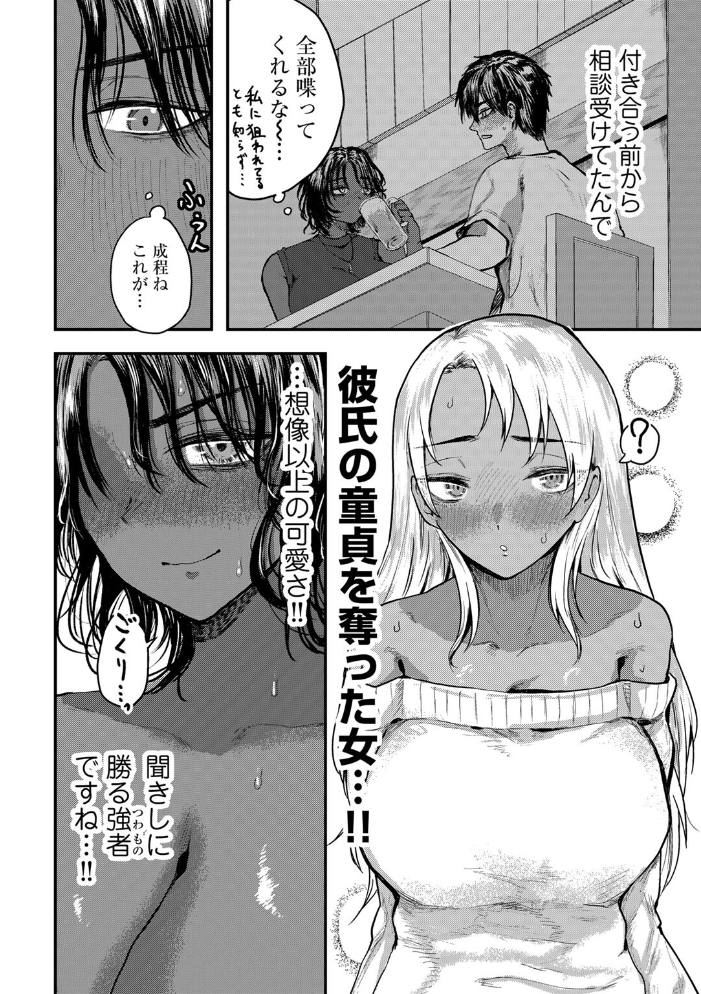 エロ漫画：ほんとにあった！黒ギャル3Pガチバトル 【単話】 【裸戯慰】 サンプル画像