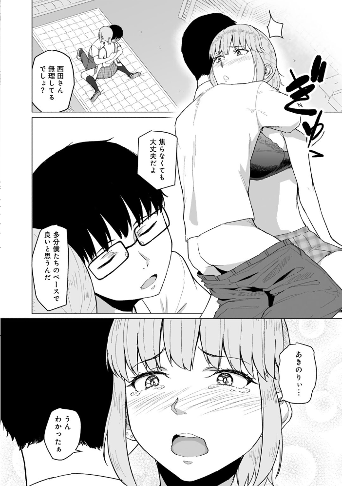 エロ漫画：西田さんは寝取られる 【単話】 【まげきち】 サンプル画像