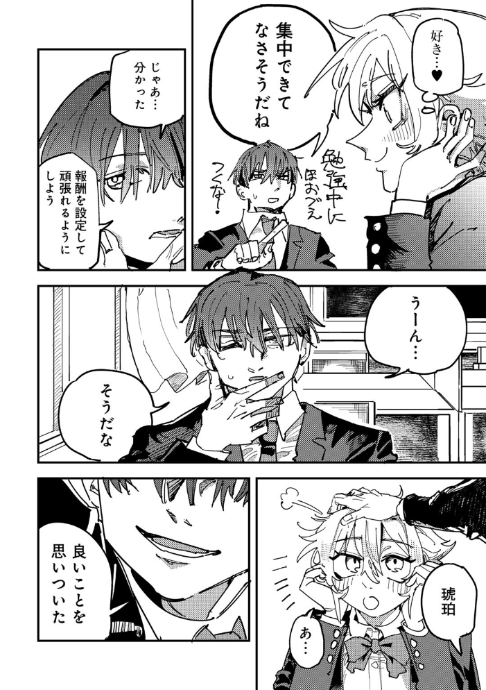 エロ漫画：童貞女と激メロ男 【単話】 【転ノ】 サンプル画像