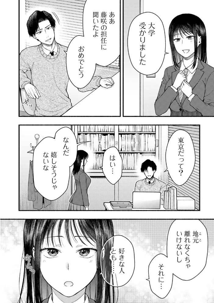 エロ漫画：放課後、雪に溶ける 【単話】 【桐野いつき】 サンプル画像
