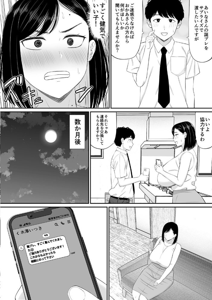 エロ漫画:世話焼き母さん娘の彼氏に頼まれて一肌脱ぐ(1) 【あらまあ】 サンプル画像