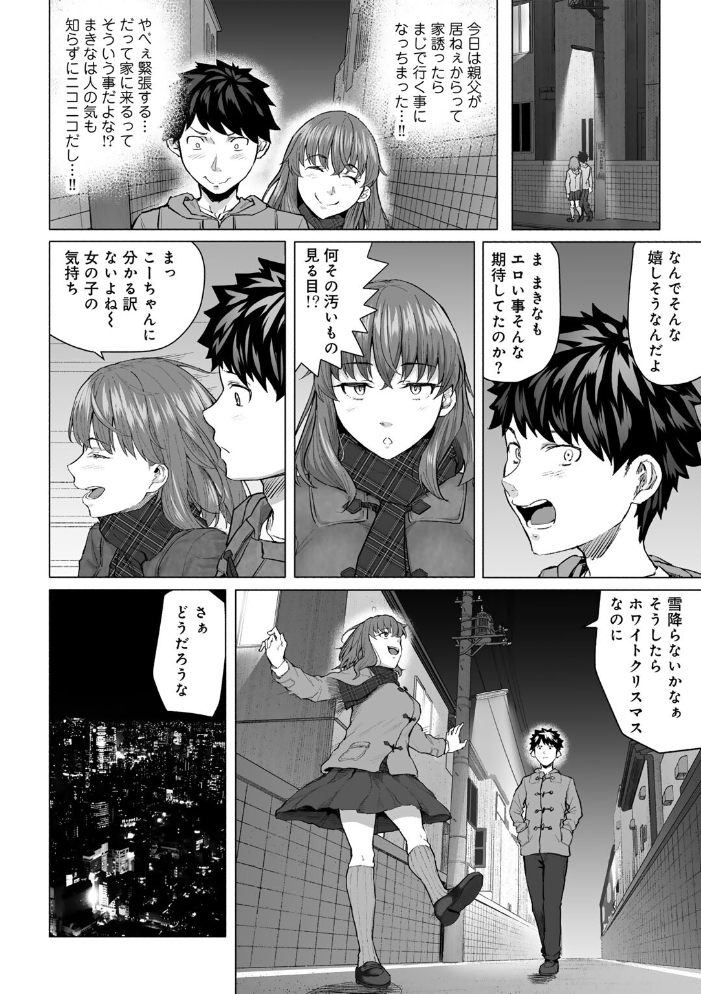エロ漫画:幼なじみと親父のセックスを撮るクリスマス 【単話】 【まげきち】 サンプル画像