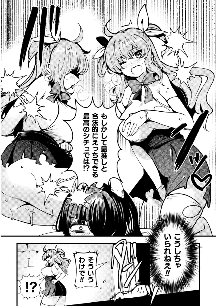 エロ漫画：とある女幹部の猥褻推活【単話】 【瑠璃ららこ】 サンプル画像