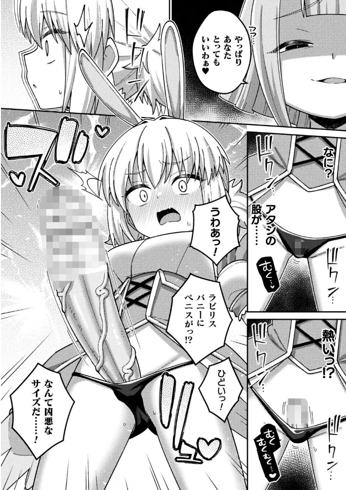 エロ漫画:魔法少女ラビリスバニー〜ふたなり触手でドレイン吐精〜【単話】 【イシマリユウヤ】 サンプル画像