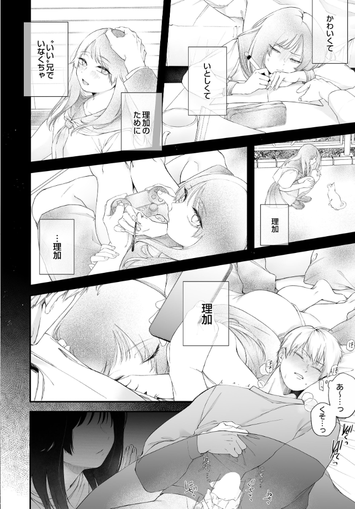 エロ漫画：おにあい -お兄ちゃんを愛してやまない妹の話- 【眠田】 サンプル画像