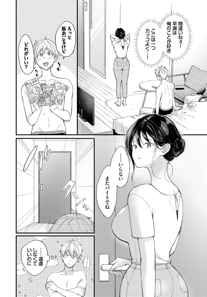 エロ漫画:全部、早瀬の思惑どおり。 【櫻井マキ コミックバベル編集部】 サンプル画像