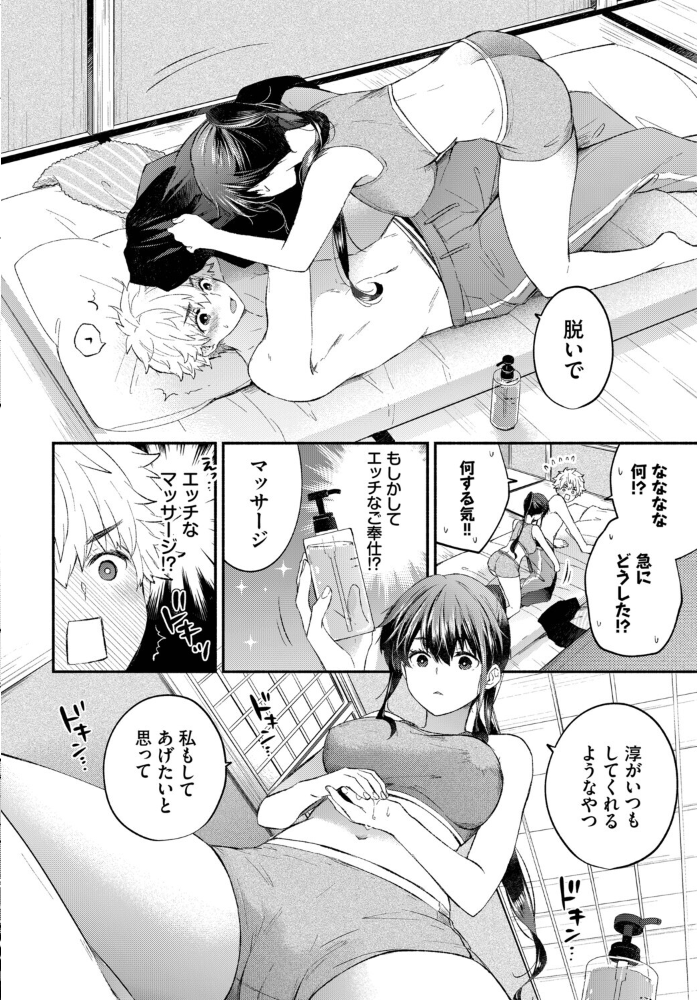 エロ漫画：あまあまカノジョ 【あずみ京平 コミックバベル編集部】 サンプル画像