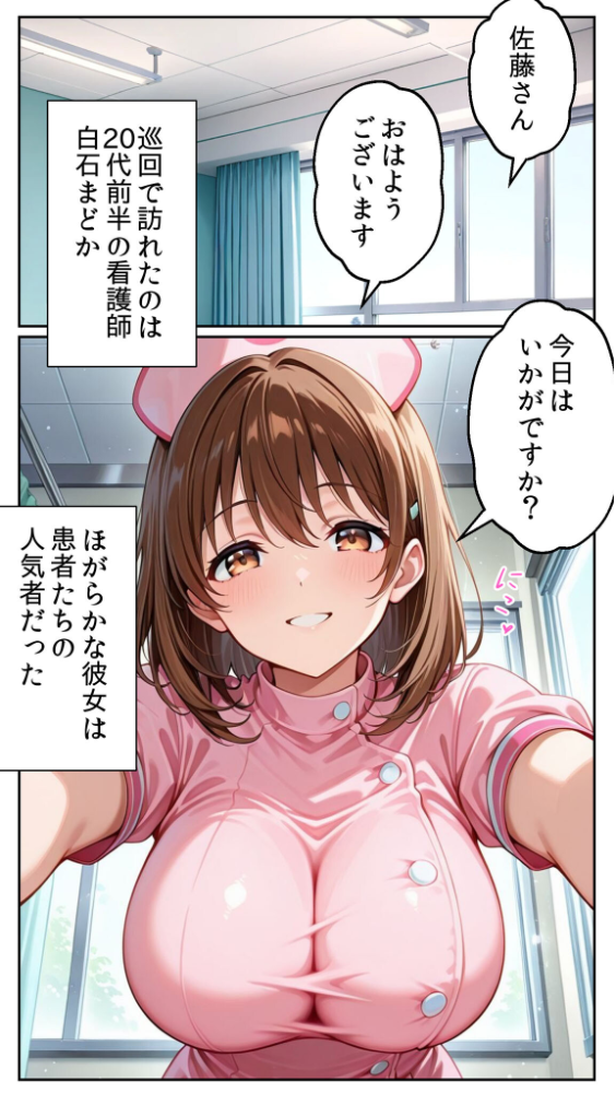 エロ漫画:白衣の天使と背徳の病室 〜看護師まどかの禁断ケア〜 モザイク版 【とろとろコミック あいラビ】 サンプル画像