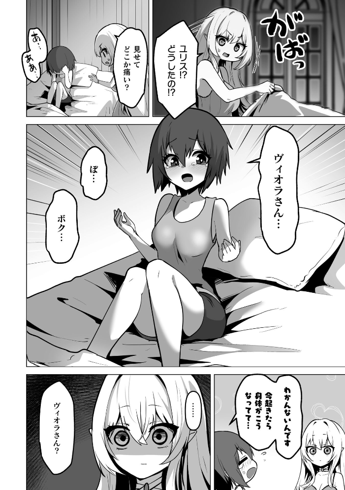 エロ漫画:女体化した僕が仲間のエルフに可愛がられる【単話】 【おてもと】 サンプル画像