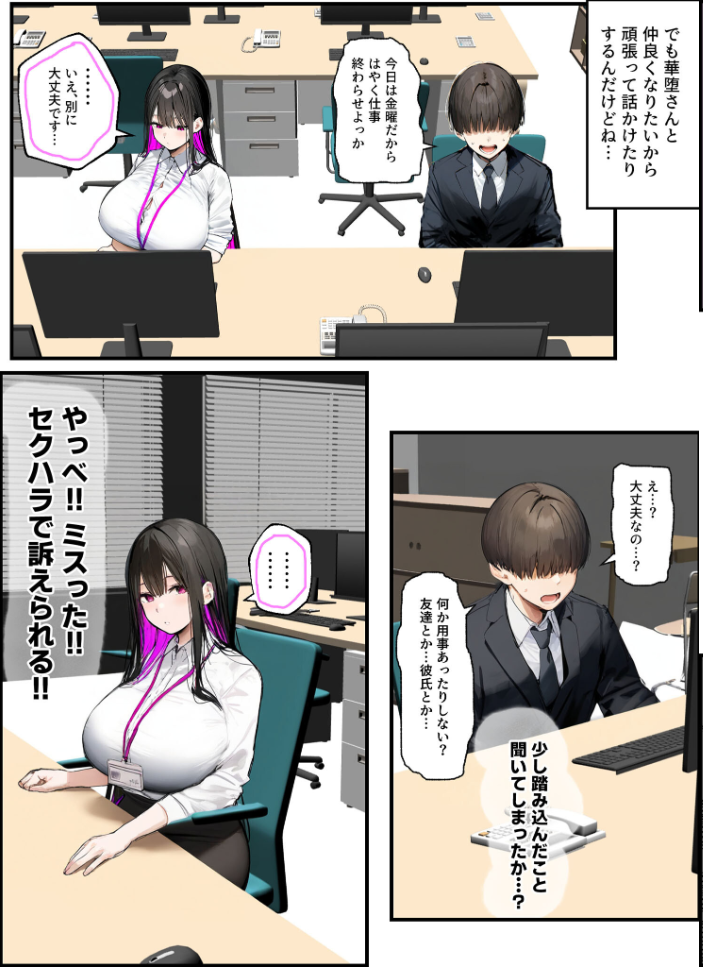 エロ漫画:無口&無表情OLの裏の顔はド淫乱サキュバスで思いっきり精液を搾り取られた話【合冊版】 モザイク版 【たまごやき あいラビ】 サンプル画像