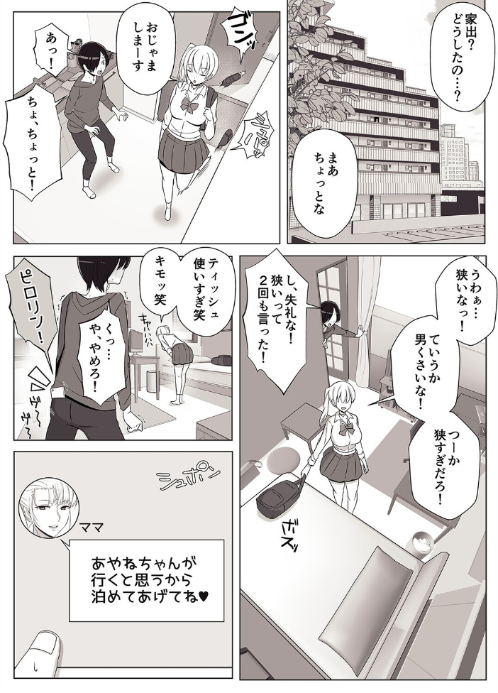 エロ漫画:ママって呼んで いっぱい甘えて(9) 【よしよし屋】 サンプル画像