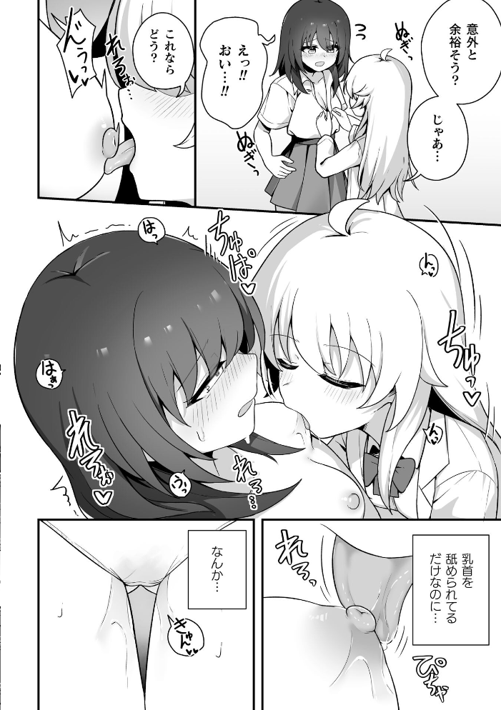 エロ漫画:TS薬を飲まされ幼馴染と百合えっち【単話】 【パイングミ】 サンプル画像