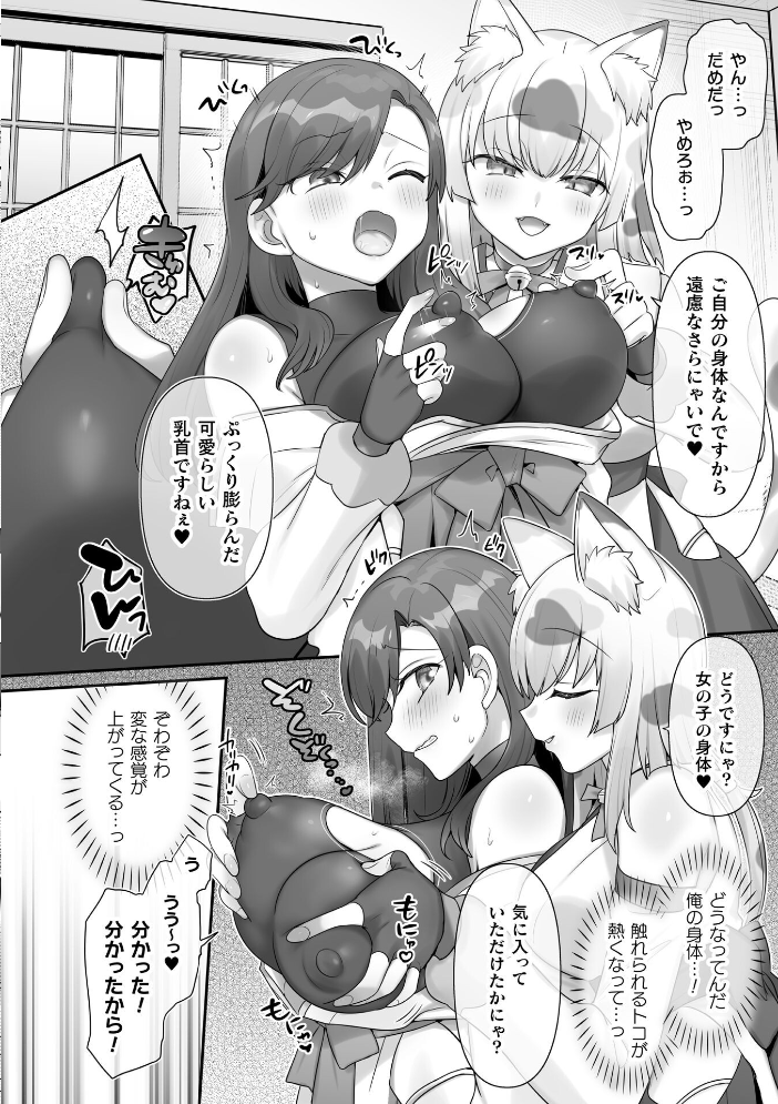 エロ漫画:男子禁制!猫娘の里〜恩人様へのおもてなし〜【単話】 【柊ぽぷら】 サンプル画像