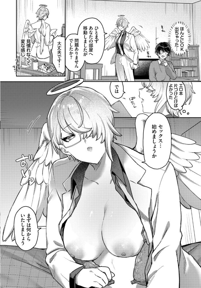 エロ漫画：いいなり天使 【づ蛸 コミックバベル編集部】 サンプル画像