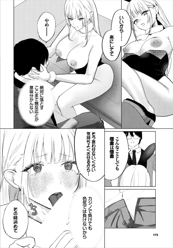 エロ漫画:英雄、借金返済中 【ちゆ コミックバベル編集部】 サンプル画像