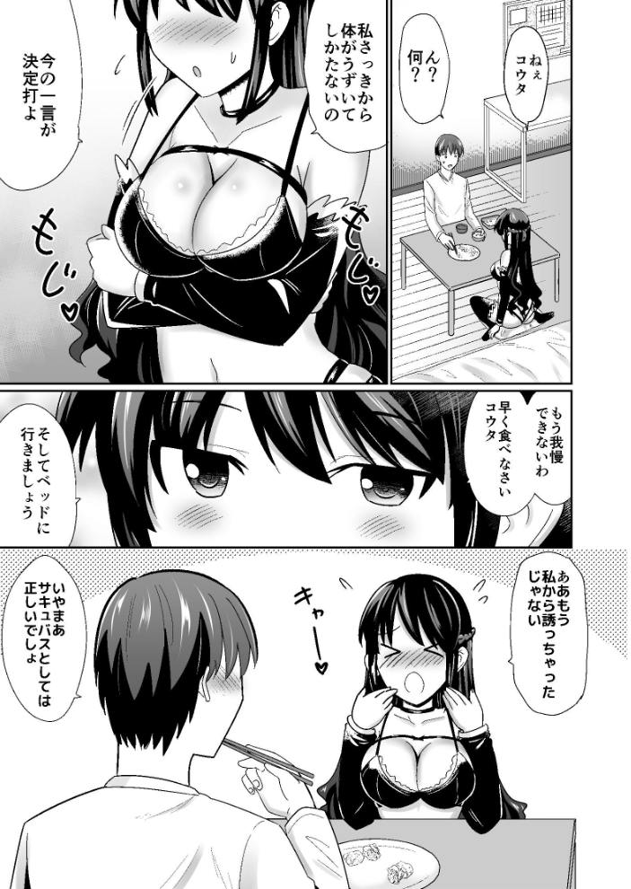 エロ漫画：ユミナにお・ま・か・せ 仕事帰りの夜は黒髪巨乳サキュバスの身体をじっくり楽しみたい〜ユミナにお・ま・か・せ番外編2〜 【蒼山ソウ】 サンプル画像
