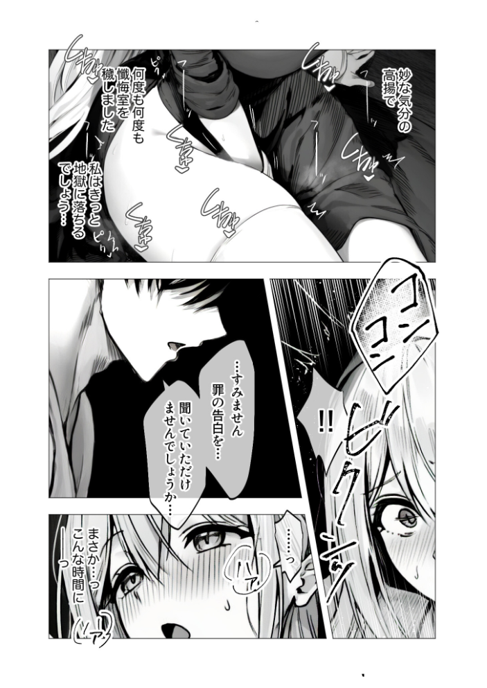 エロ漫画：メス懺悔 〜背信の痴女シスターたち〜 I 【凄禄】 サンプル画像
