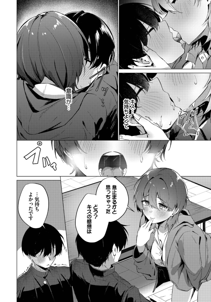 エロ漫画:梅雨の詩 【のーびす鳥 コミックバベル編集部】 サンプル画像