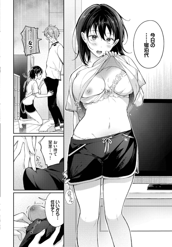 エロ漫画:別れたままじゃいられない 【櫻井マキ コミックバベル編集部】 サンプル画像