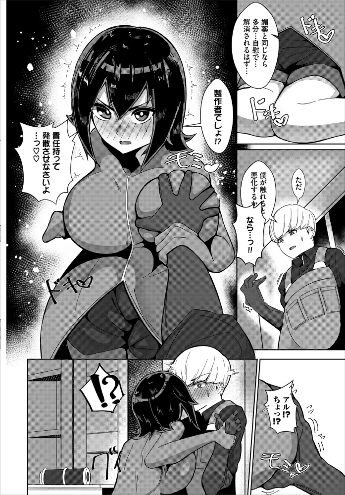 エロ漫画:ごめん!副作用! 【ギュペ コミックバベル編集部】 サンプル画像