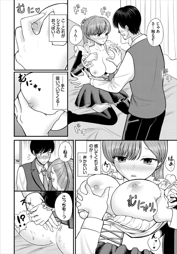 エロ漫画:両片思いクエスト 【彗野レイ コミックバベル編集部】 サンプル画像