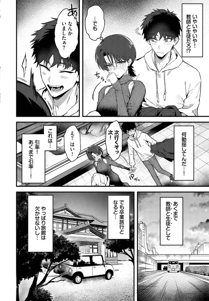 エロ漫画:教師としてありえない 【▲ちまき コミックバベル編集部】 サンプル画像