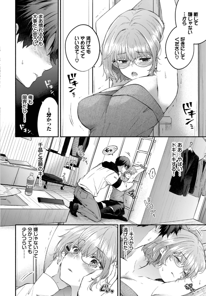 エロ漫画:逃げ腰カノジョ 【あずみ京平 コミックバベル編集部】 サンプル画像