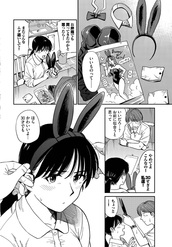 エロ漫画:うさぎ妻 【鉢本 コミックバベル編集部】 サンプル画像