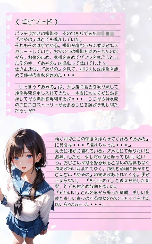 エロ漫画：【全5作収録】ぱんちら撮影会のはずが、いつのまにかおじさんち〇ぽに沼る話 セット版 モザイク版 【メコ神 あいラビ】 サンプル画像