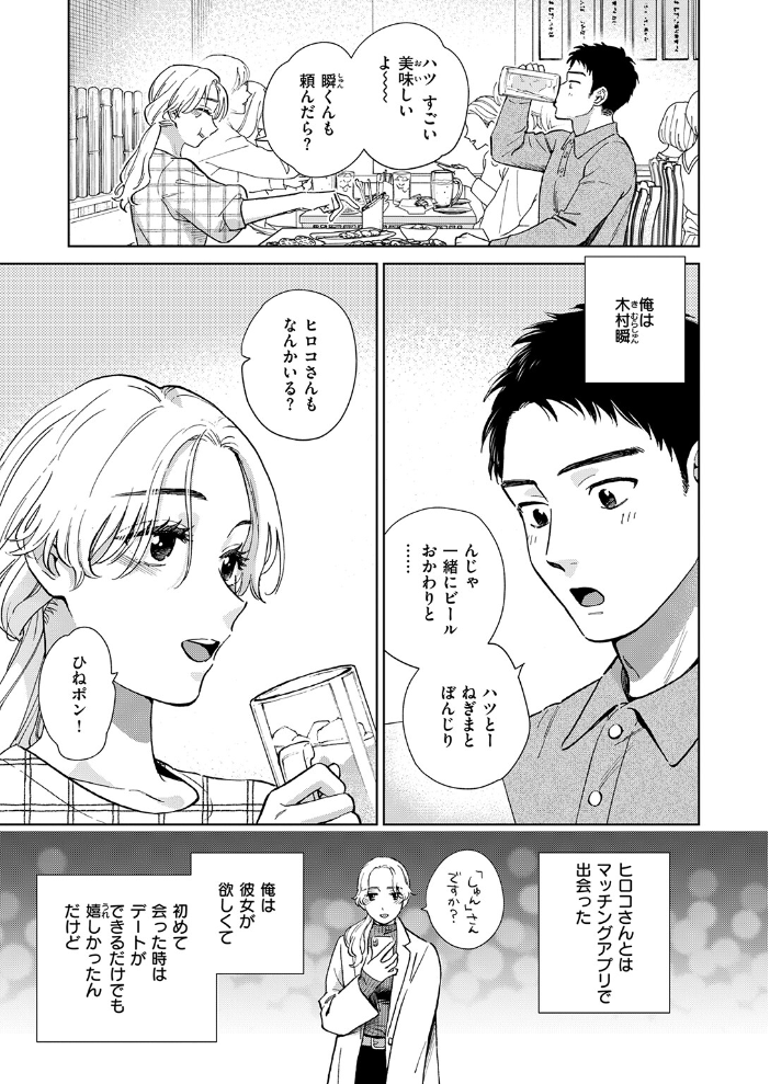 エロ漫画:みがわりウィークエンド 【どらのやま】 サンプル画像