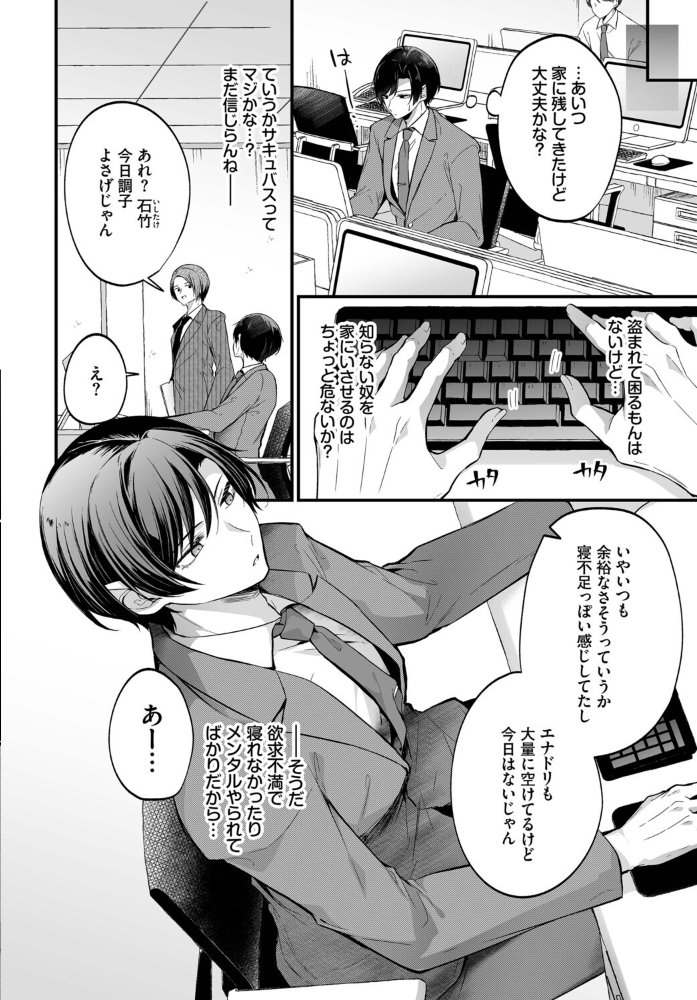 エロ漫画：サキュバスちゃんと巨根くん 第2話 【まれお コミックバベル編集部】 サンプル画像