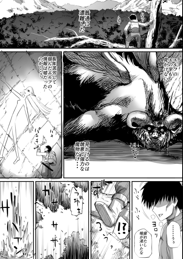 エロ漫画：思ってたのと違うエルフが現れた！ 一 エンカウント恵体エルフ 【モブライブ】 サンプル画像
