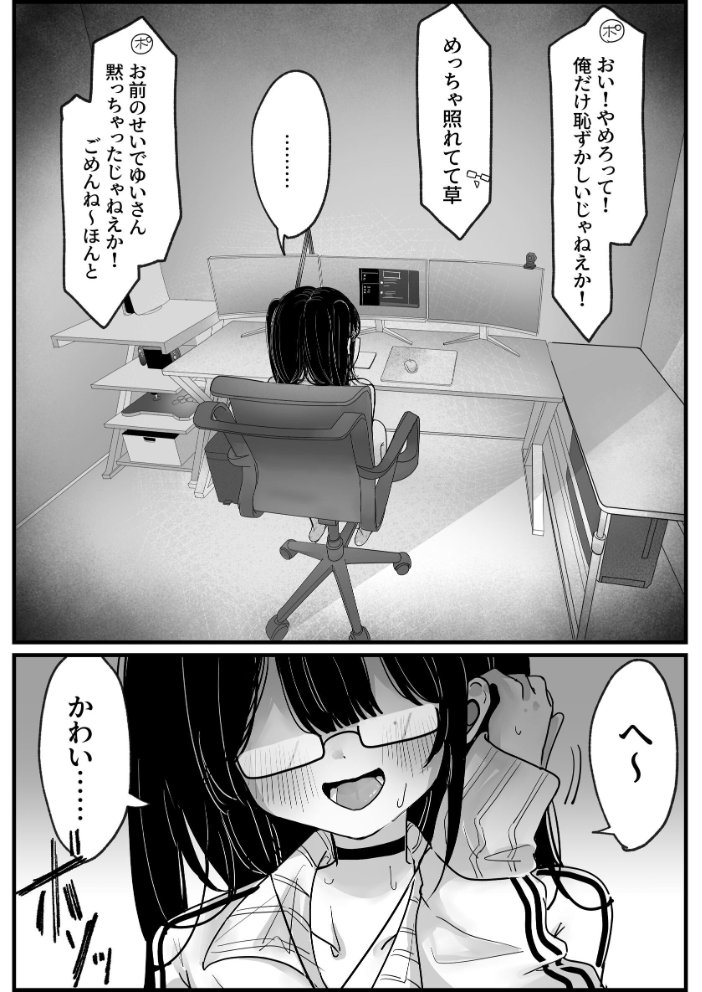 エロ漫画:オタクゲーマーびっちちゃん 1 童貞くんとオフパコ編 【tunyaoisi】 サンプル画像