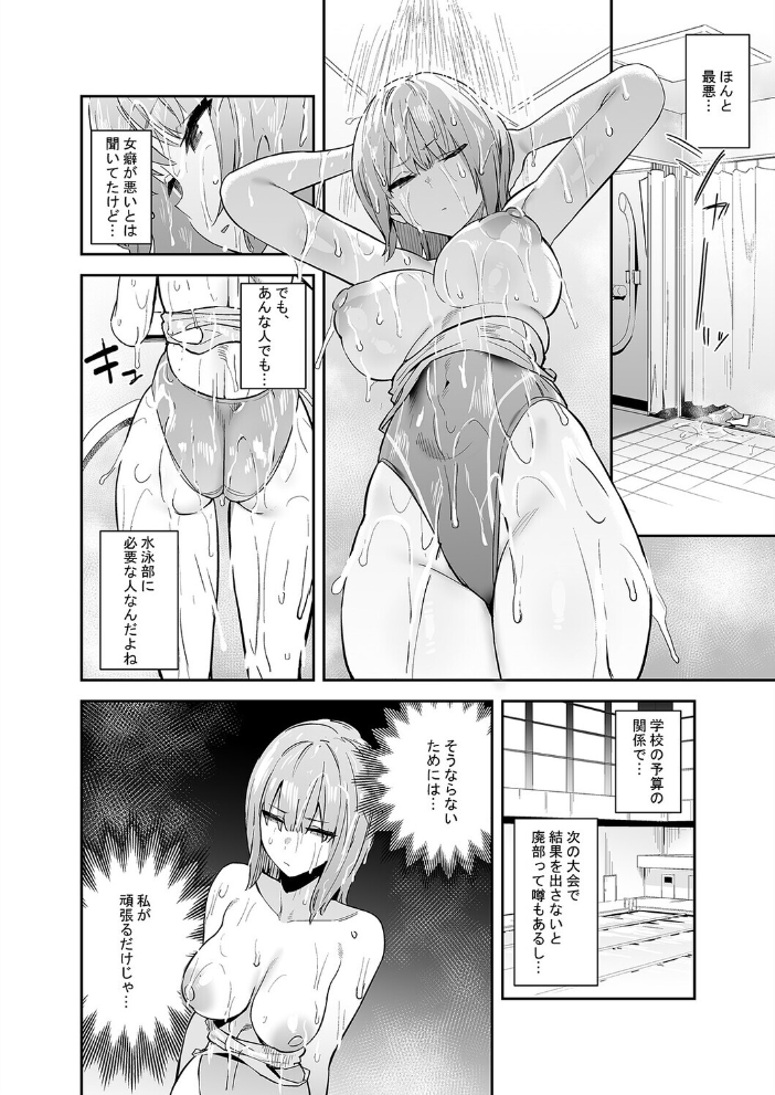 エロ漫画：生真面目競泳女子、性に溺れる（1） 【エノキドォ】 サンプル画像