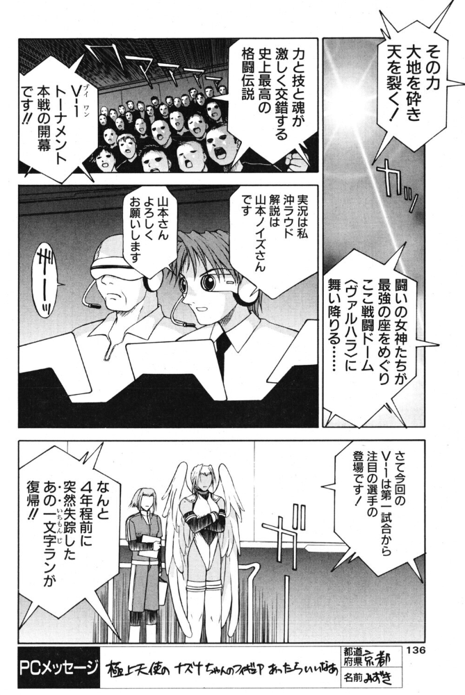 エロ漫画：極上天使 最終回:天翔ける翼 【永瀬るりを】 サンプル画像