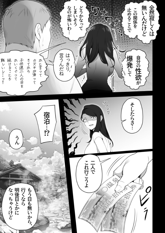 エロ漫画:お前の母ちゃんすげェ良かったよ。(白抜き) (3) 【壺ぬま】 サンプル画像